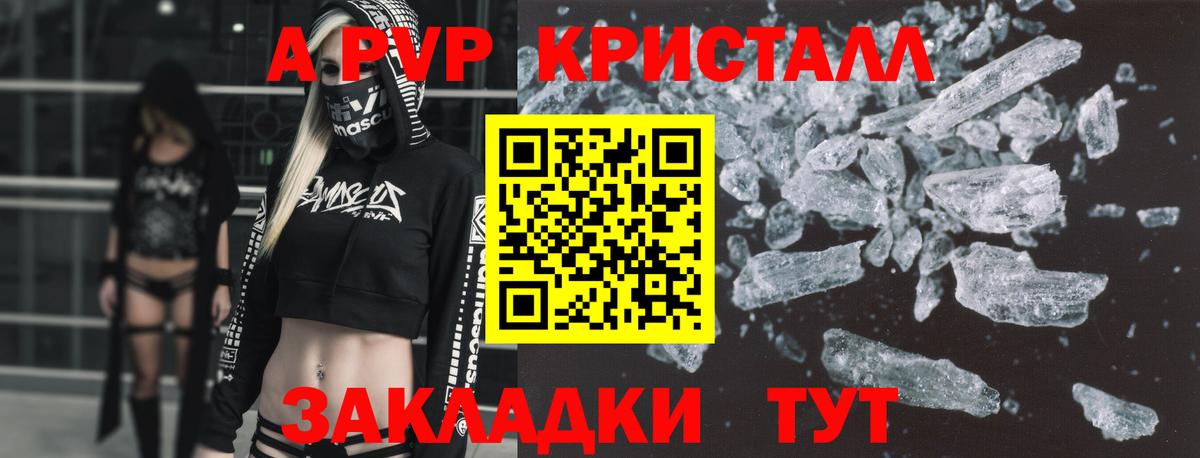 Ноябрьск  APVP Crystall  A PVP VHQ  Alpha PVP крисы CK  Вход с VPN 
