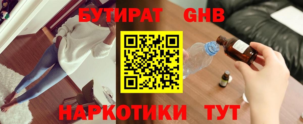 Бутират жидкий экстази  Вход с VPN  БУТИРАТ  Ноябрьск 