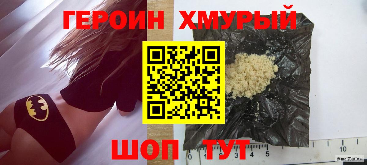 Героин хмурый Ноябрьск
