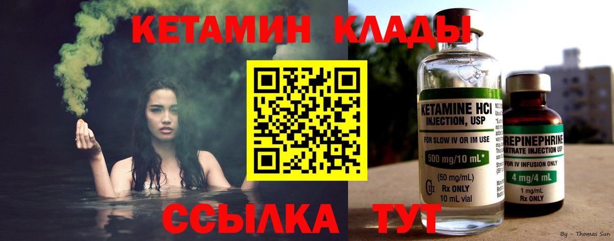 КЕТАМИН ketamine Ноябрьск